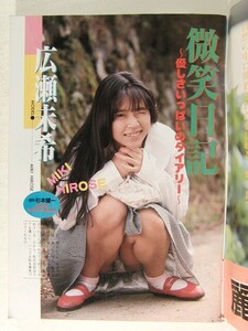 コミックBOY1989年5月号◆広瀬未希/中山絵梨佳/森川彩夏/新田恵美/梁川りお/岡本一美/中村由貴/鮎川真理/みさとあかね/篠原有希/永田トマト