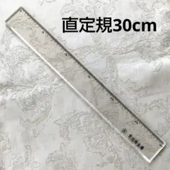 直定規 30cm 厚み3㎜ 直尺 ルーラー