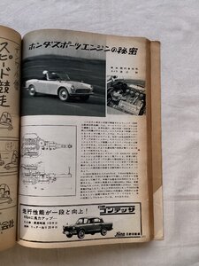 ★[A64351・ホンダスポーツエンジンの秘密 ] HONDA S500、Ｓ600。モーターファン。★