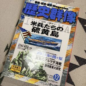 黄島☆2006年12月　No.80号☆ルワンダの内戦、独ソ開戦、極秘の図上演習、誤算と失策の関ケ原等