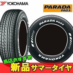 16インチ 215/65R16 2本 新品 バン・小型トラック用サマータイヤ ヨコハマ パラダ PA03 YOKOHAMA PARADA PA03 R E4500