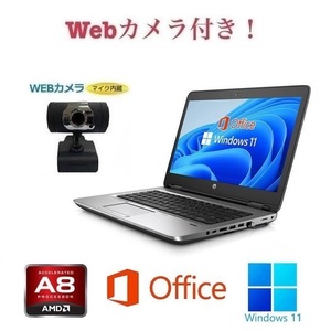 【外付けWebカメラセット】【サポート付き】HP 645G2 Windows11 大容量メモリー:8GB 大容量SSD:1TB Webカメラ Office 2019 在宅勤務応援