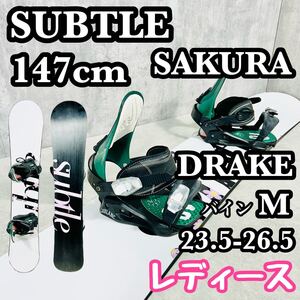 SUBTLE サトル 147 SAKURA レディース スノーボード セットビンディング DRAKE Mサイズ バインディング