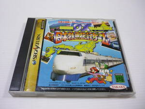 【送料無料】ゲームソフト SS DX日本特急旅行ゲーム T-10306G セガサターン SEGA SATURN タカラ