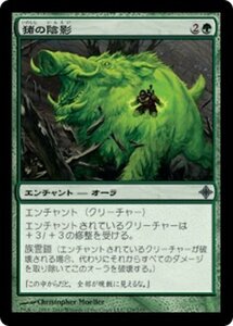 MTG ■緑/日本語版■《猪の陰影/Boar Umbra》エルドラージ覚醒 ROE