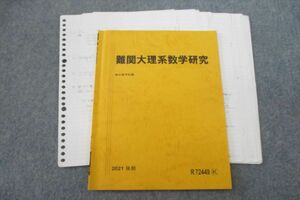 VH26-074 駿台 難関大理系数学研究 テキスト 2021 後期 04s0D