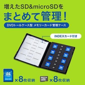 新品即決 サンワ DVDトールケース型 メモリーカード 管理 ケース SDカード8枚 microSD8枚収納 indexカード付　SANWA FC-MMC15SDM ibt