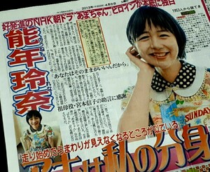 SK24/1) 能年玲奈 のん 2013年天海祐希野田秀樹有村架純村上隆つりビット長谷川端安藤咲桜小西杏優聞間彩竹内夏紀 新聞記事 切り抜き CZ11