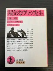 陽気なヴッツ先生　ジャン・パウル　岩波文庫