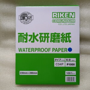 新品 理研コランダム C34P1000 耐水研磨紙 1000 100枚入 サビ落とし 仕上げ 研磨 紙やすり 耐水 空砥ぎ 水砥ぎ 1000グリット