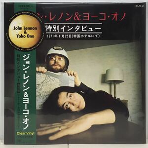 ダブルファンタジー ジョン レノン & ヨーコ展 インタビュー 東京編 JOHN LENNON SPECIAL INTERVIEW (10") 国内限定盤 (g105)