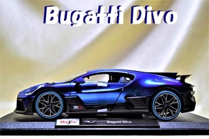 新品マイスト1/18【Maisto】■Bugatti Divo■ミニカー/BMW/ポルシェ/フェラーリ/メルセデスベンツ/ランボルギーニ/オートアート/京商/