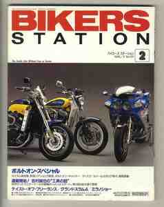 【d1422】96.2 バイカーズステーション BIKERS ATATION №101／ボルトオンスペシャル、日本のモトクロッサー、…