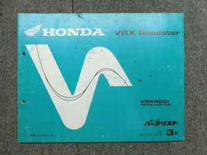 ホンダ VRX ロードスター NC33 純正 パーツリスト パーツカタログ 説明書 マニュアル 第3版