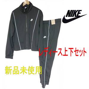 定価11330円新品(XL)ナイキ NIKE 黒ジャージ上下セット/セットアップ/スタンダードフィット