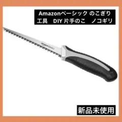 Amazonベーシック のこぎり  工具　DIY 片手のこ　ノコギリ