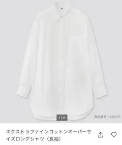 【UNIQLO】エクストラファインコットンオーバーサイズロングシャツ