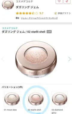 COSME DECORTE ダズリング ジェム 02