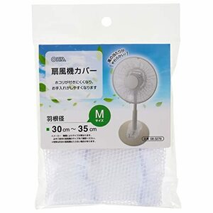 オーム 電機 扇風機カバー 羽根径30~35cm Mサイズ セーフティネット AIR-D35-W 08-3276 OHM ホワイト