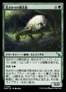 (160) MTG ■緑/日本語版■ 《花ざかりの開花族/Flourishing Bloom-Kin》カルロフ邸殺人事件 MKM 緑U