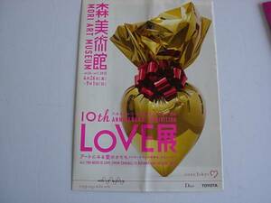 アート展フライヤー　LOVE展　森美術館　ソフィ・カル　テキスト付き 2013