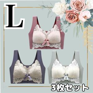 シームレスノンワイヤーブラ　3色セット　ナイトブラ　育乳　くすみカラー　可愛い　Ｌ