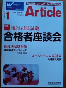 月刊 アーティクル 264