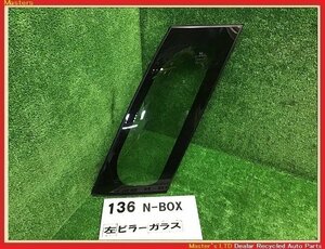 【送料無料】JF3 N-BOX G L 前期 純正 左 フロント ピラー ガラス コーナー クォーター ウィンドウ ウインドウ 73372-TTA-013