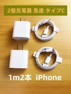 期間限定割引@2個 充電器 1m2本 iPhone タイプC ライトニングts7