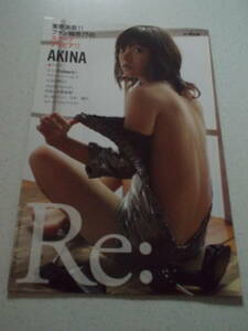 切り抜き★　AKINA Re: