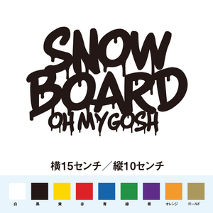 【スノボステッカー】スノーボード SNOW BOARD OH MY GOSH