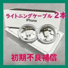 1m2本 iPhone 充電器ライトニングケーブル 純正品同等{Ik}