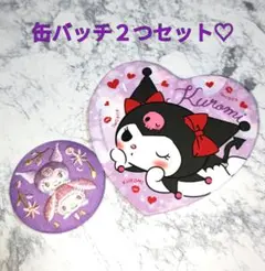 未使用　クロミちゃん　缶バッチ２つセット　まるハート型　KUROMI　マイメロ