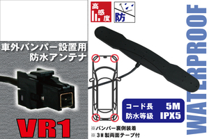 防水アンテナ 車外用 トヨタ TOYOTA 用 NSZD-W60 対応 バンパー 取り付け フィルムレス 高感度 高級車 など