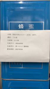 20kg 完熟 生蜂蜜　国産蜂蜜 純粋蜂蜜 無添加　非加熱　一斗缶　新品　新蜜　送料無料　直送