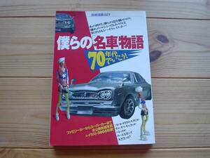 僕らの名車時代　70年代で行う　スカG　セリカ　ギャラン　ベレG