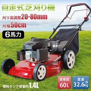 1円 自走式芝刈り機 6馬力 エンジン 草刈機 7段階 高調整 集草袋 集草 お庭 軽量 エンジン刈払機 自走芝刈機 ガーデニング ny462