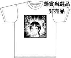 少年マガジン 懸賞当選品 金田一少年の事件簿 やはり暴力Tシャツ サブカル レア