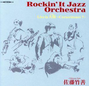 Ｒｏｃｋｉｎ’　Ｉｔ　Ｊａｚｚ　Ｏｒｃｈｅｓｔｒａ　Ｌｉｖｅ　ｉｎ　大阪～　Ｃｏｒｎｅｒｓｔｏｎｅｓ　７／佐藤竹善