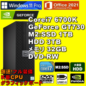 爆速K番CPU グラボ！/ Corei7-6700K/ GeForce-GT730/ 新品M2:SSD-1TB/ メモリ-32GB/ HDD-3TB/ DVD-RW/ Win11Pro/Office2021Pro/ メディア15