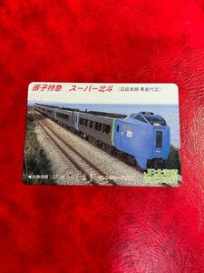 C225 1穴 使用済み オレカ　 JR北海道　函館車掌所　スーパー北斗　キハ281系　 一穴 オレンジカード