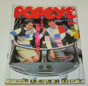 POPEYEポパイ 1981.11.10号/ 桑田佳祐×大橋純子 恋愛 東京デート OAマシン ラジオガール ラジカセ ヘヴィ・メタル レーザーディスク 他