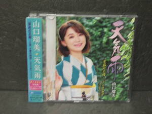 天気雨 [CD] 山口瑠美 10/11608