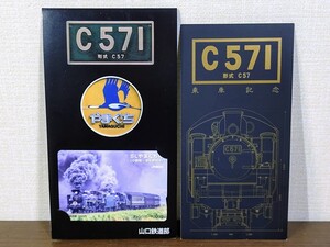 未使用 SLやまぐち号 C571 乗車記念 オレンジカードセット 山口鉄道部 蒸気機関車 JR西日本 C-57