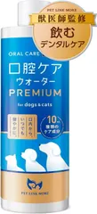 【送料無料】犬 猫 液体歯磨き デンタルケア 歯石取り 歯垢除去 口臭ケア