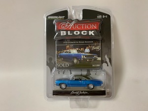 ☆GREENLIGHT AUCTION BLOCK SERIES 7【1970 PLYMOUTH ROAD RUNNER】MOPAR/モパー/プリムス/ロードランナー/DODGE/ダッジ 1/64（未開封）☆