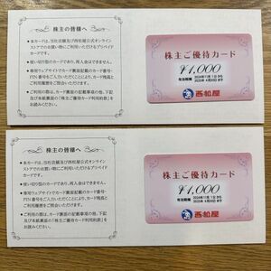 西松屋◆株主優待◆1000円×2枚(2,000円分)◆2025年4月末まで◆