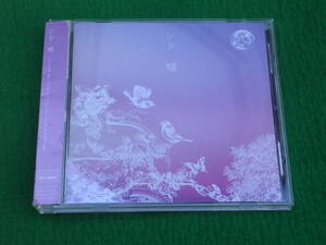 CD:鋼の錬金術師 / シド / 嘘 