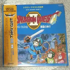 ドラゴンクエストⅡ  悪霊の神々  LPレコード