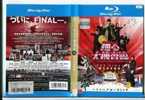 ■D0503 R落BD「踊る大捜査線 THE FINAL 新たなる希望」ケース無し 織田裕二/深津絵里 レンタル落ち